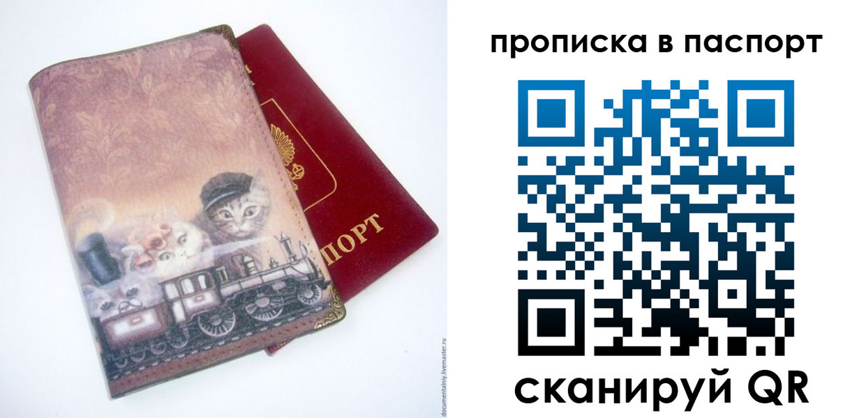 прописка штамп в Невеле
