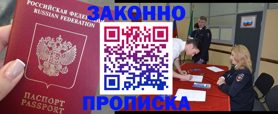 прописка для военкомата в Невеле