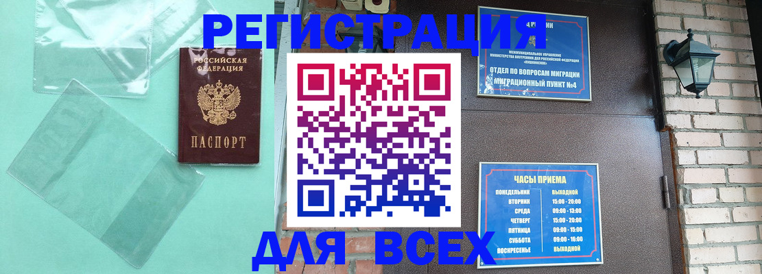 временная прописка в Невеле