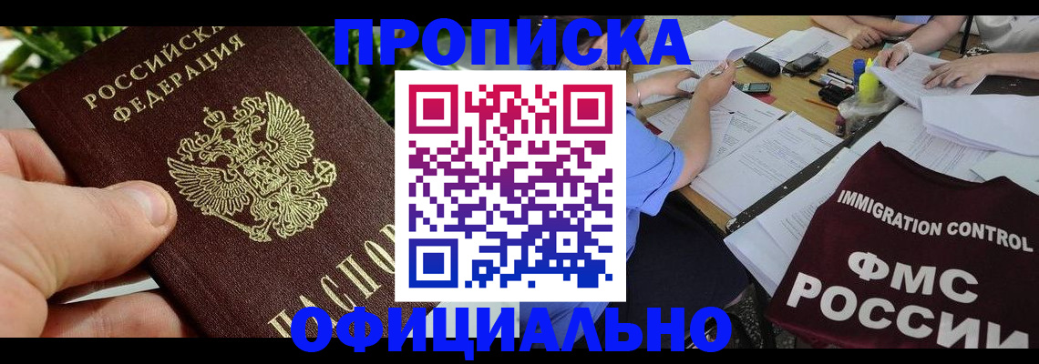 прописка паспорт в Невеле