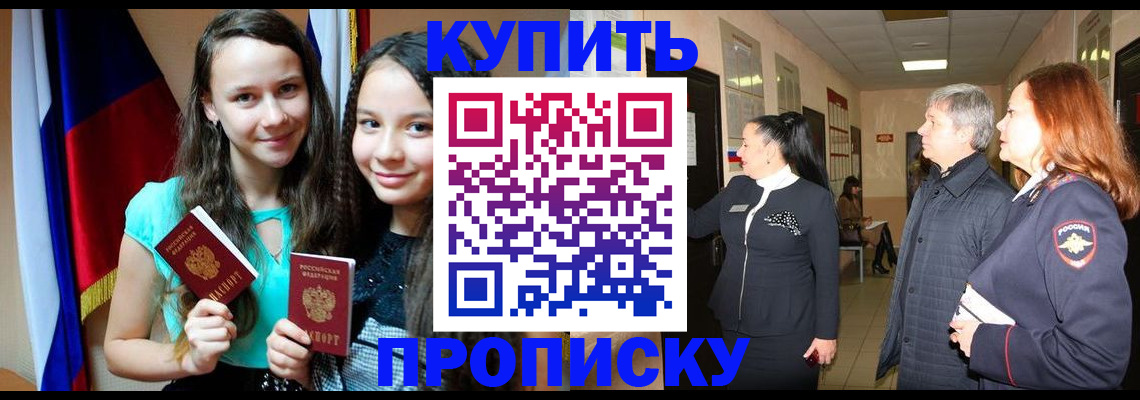 прописка штамп в Невеле